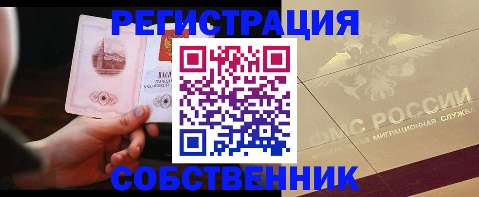 прописка регистрация в Златоусте