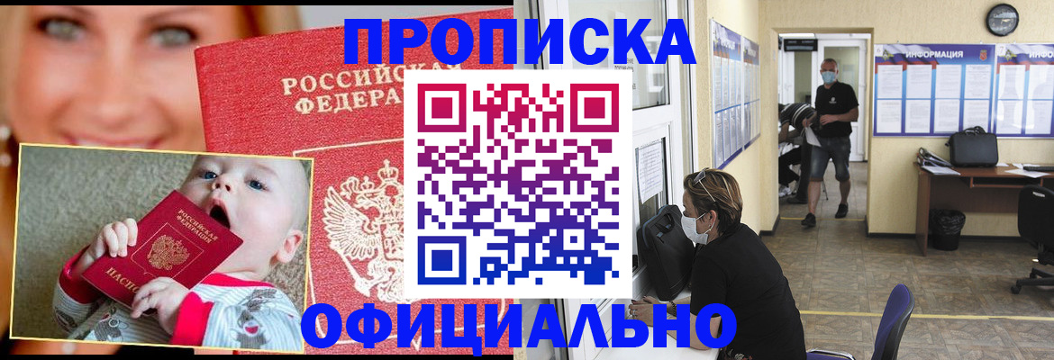 временная регистрация в Златоусте
