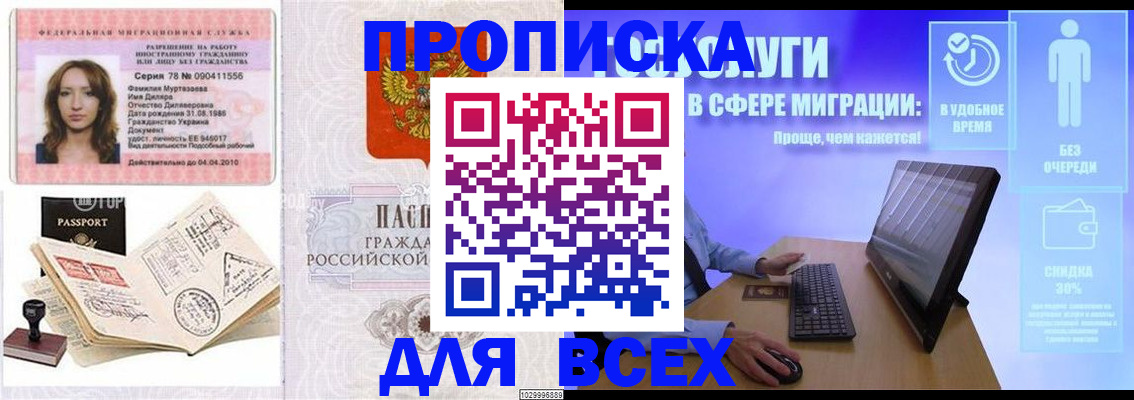 временная прописка в Златоусте