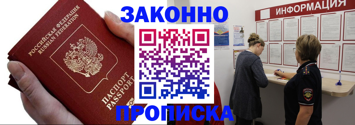 временная регистрация поиск в Златоусте